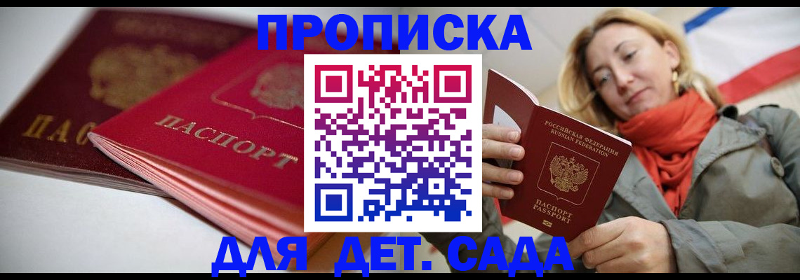 прописка в Новоаннинском